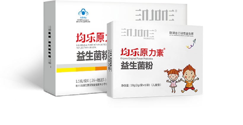 均樂原力素益生菌粉,優(yōu)質(zhì)益生元,真正零添加